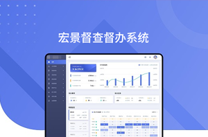 督查督辦系統 督查督辦系統