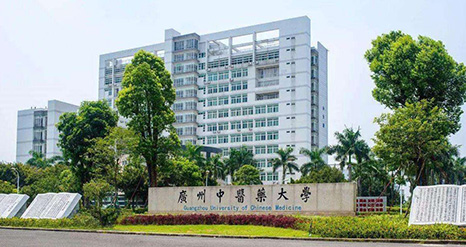 廣州中醫藥大學